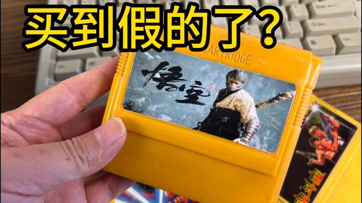 ทำไมเกม Black Myth: Wukong ของฉันถึงไม่เหมือนของพวกคุณล่ะ?