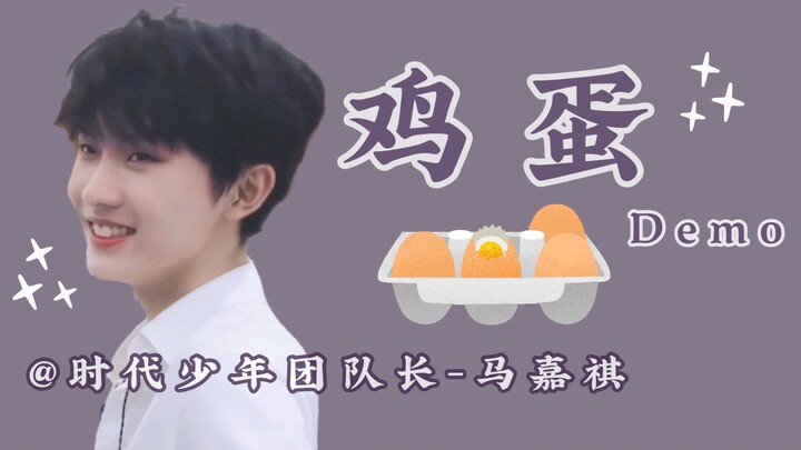 【หม่าเจียฉี】มิวสิกวิดีโอเพลงไข่ฉบับอนิเมชัน