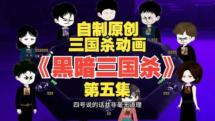 Young Man Accidentally Wanders into a Dark Game of Three Kingdoms Kill—Does Losing Mean Instant Deat