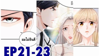 [อ่านมังงะ] ยอดดวงใจอย่าไปจากผม ตอนที่21-23 #มังงะ #อ่านมังงะ