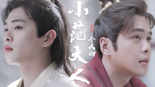 【张若昀/范安之个人向/踩点/慢速】来一起回顾一下闲闲的微表情吧