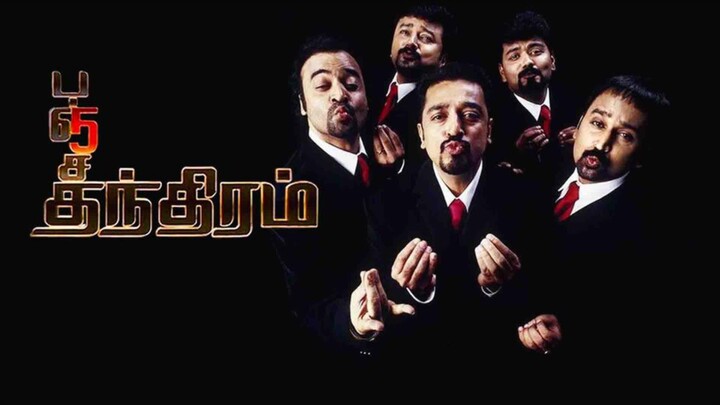 Panchathanthiram (2002) Tamil 1080p HD - Kamal Hassan, Simran, Ramya Krishnan, Jayaram, Deva, KS Rav