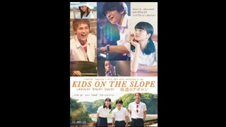 Kids on the Slope เพลงแรก รักแรก จูบแรก