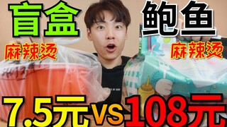 [Takeaway Showdown] What's the difference between the cheapest spicy hot pot at 7.5 yuan and the spi