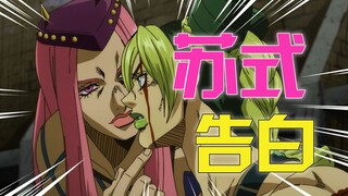 I have a special way of confessing, Anna Sui makes a strong appearance again, JOJO Stone Ocean 17