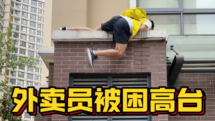 Delivery Guy Rushes to the Rescue as Beauty Gets Trapped on a High Platform!