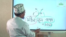 Class 28 কোরআন তিলাওয়াত পর্ব ৬