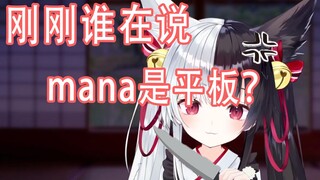 【有栖Mana】mana的刀去哪里了？