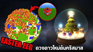 อัพเดตใหม่ !! (ดวงดาวคริสมาส) ระเบิดใหม่ TNT จากไมคราฟ  -  Solar smash [ช่วยโลกใบนี้ไว้]