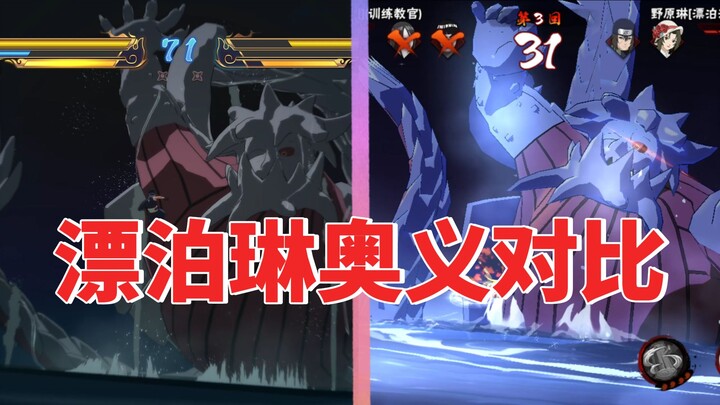 【全网最细】死了也有三尾？！木叶女鬼来了！手游主机角色技能对比