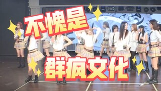 【SNH48】H队全员上演群疯文化 费羊羊别太会扭！