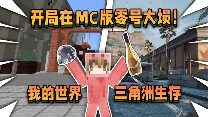 Mở màn tại đập Số 0 phiên bản MC! Làm sao để sơ tán hàng triệu người? Minecraft: Sinh tồn ở vùng châ