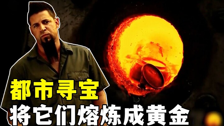 都市寻宝炼金：珠宝店的地毯下发现黄金颗粒