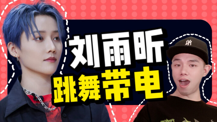 Liu Yuxin menari, sungguh sangat menggugah! Reaksi ruang latihan untuk "Pertunjukan Kapten Tim" di S