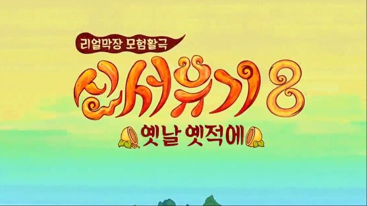 New Journey to the West S8 Ep2