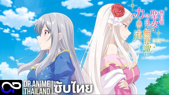 นักบุญผู้ไม่รู้เรื่องไม่อาจควบคุมพลังของเธอได้ ลืมพี่สาวของฉันไปซะ! | PV.1 | ตัวอย่างซับไทย | 4K