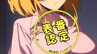 我说这神人动画其实是表番【一周acg新闻吐槽12】