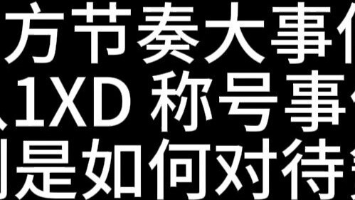 Big event of Rubik's Cube Rhythm! From the 1XD title event, how the planner treats the krypton guys