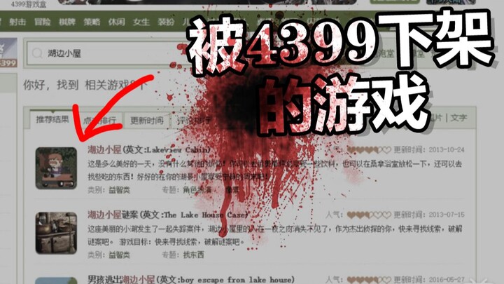 مُرعب! لعبة البكسل المُرعبة للغاية التي أُزيلت من متجر 4399! ظلّ طفولة الجميع!