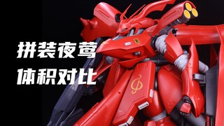 【对比】HG夜莺！RE夜莺！RG夜莺！SD夜莺！机甲之城夜莺！五款夜莺体积都有多大？对比一下看看！