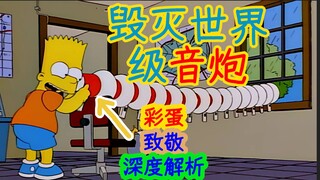 【深度解析】最佳名场面！巴特闯下大祸，被迫……辛普森一家第八季第二十五集细节、彩蛋解析