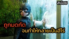 สปอยล์ มหากาพย์ มนุษย์มด Ant Boy ภาค 1