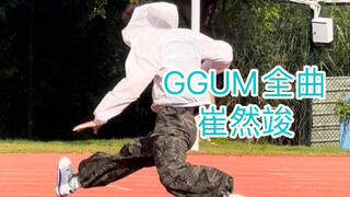 ตอนที่คุณฝึกทหารตอนปีหนึ่ง คุณก็เต้น GGUM...