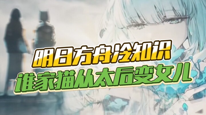 ทำไมถึงบอกว่าตัวตนของเคียร์ชีคือการหักมุมครั้งใหญ่ที่สุดใน Arknights