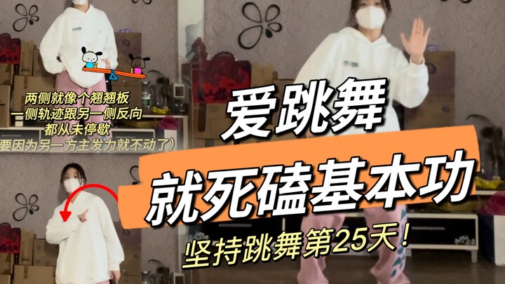 【Dân công sở tự học nhảy đường phố】Cuối cùng cũng hiểu rõ rồi! Thao tác này hóa ra là làm như thế nà