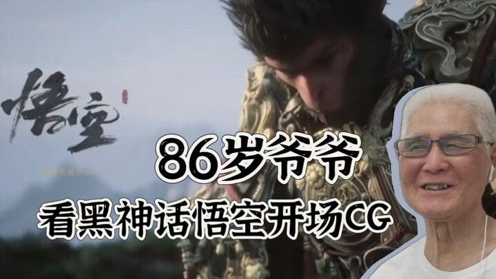 【Hắc Thần Ký Ngộ Không】Ông nội 86 tuổi chưa hề có chút khái niệm nào về game xem đoạn CG mở đầu của 