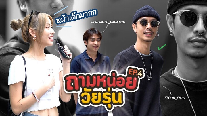 Ladyso ไปสัมภาษณ์ป่วนคนครั้งแรก !