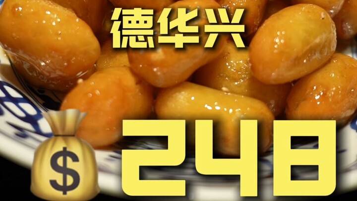 Jincheng. Dehuaxing Chef's Restaurant Review ¥248