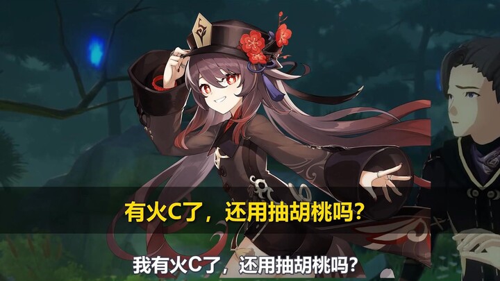 With Fire C already available, do you still need to pull for Hu Tao?