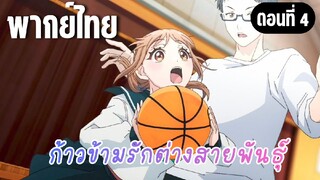 ก้าวข้ามรักต่างสายพันธุ์ [พากย์ไทย] ถึงจะแพ้ก็เถอะนะ