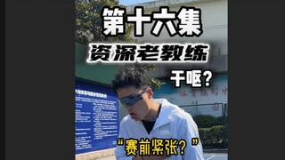 โค้ชทั่วไป VS โค้ชผู้มีประสบการณ์สูง ตอนที่ 16 เทคนิคเด็ดในการแก้ปัญหา "ความตึงเครียด"