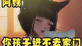 主播帮我叫一下我妈！！！！
