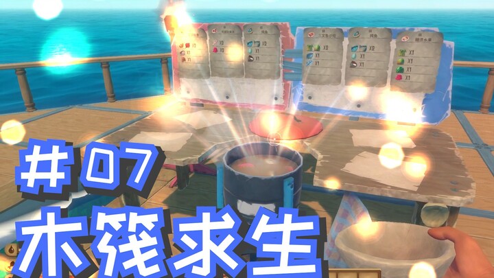 【نجاة على الطوافة 07】حساء البلوتونيوم العملاق بحجم القبضة!