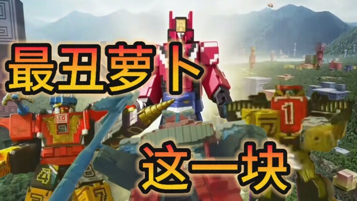 为啥都说它是超级战队中萝卜最丑的一部？动物战队兽王者中的萝卜设计及颜值点评。