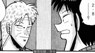 [Anak Hilang Jalan Tianhe] 14 Pertarungan sengit! Akagi VS Monga! Apakah Anda yakin ingin membayar s