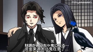 【鬼灭之刃恶搞】与无惨和解的产屋敷【鬼滅の刃】