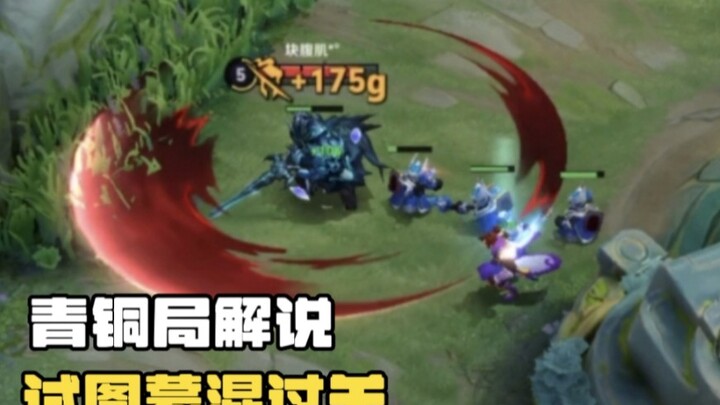 Honor of Kings Bronze Rank Commentary: Monkey Brother Tries to Slip Through the Crack