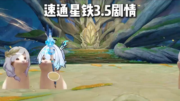 เนื้อเรื่อง Star Rail 3.5 เวอร์ชันเร่งความเร็ว