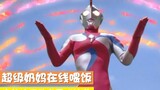 [Ultraman 3,000 Questions] The Complete Skills of the Kind and Brave Ultraman Cosmos (1)