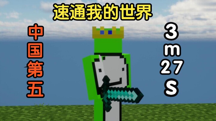 Tốc độ cực hạn! Cao thủ Dream xuất sắc giành hạng 5 Trung Quốc tại giải xếp hạng MC Speedrun tuần nà