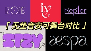 [مقارنة] مقارنة أداء فرقة الفتيات Encore (بدون مسارات موسيقية داعمة) ① | aespa، ITZY، IZ*ONE، kep1er