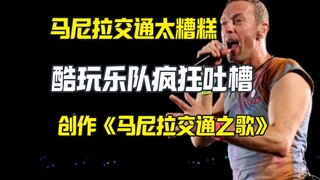 Ban nhạc Coldplay chê bai dữ dội tình trạng tắc đường ở Manila, sáng tác ngay tại chỗ bài hát về gia