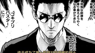 ONE & 村田 ，短篇《蟑螂克星》漫画解说