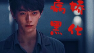 【丁禹兮||昼川】【病娇暗黑向】纯舔颜！！还可以再来亿遍！！
