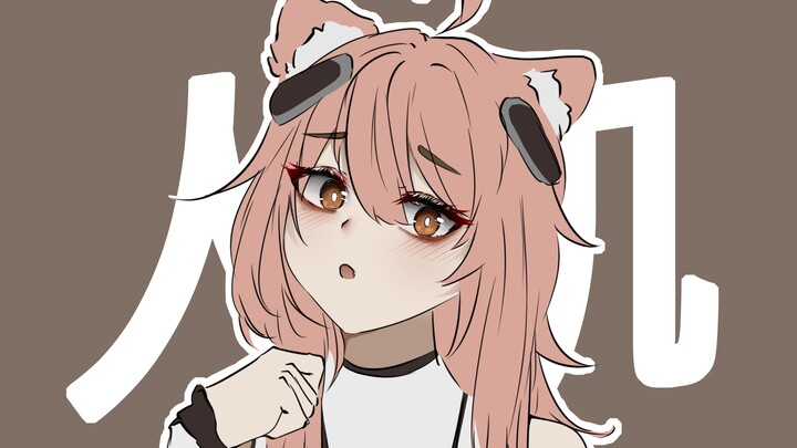 【明日方舟手书砾】我的一个人机朋友