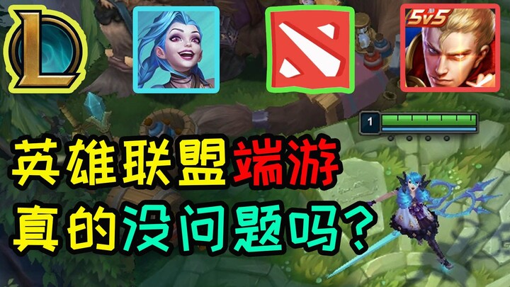 LOL PC “copies” a well-known mobile game?
